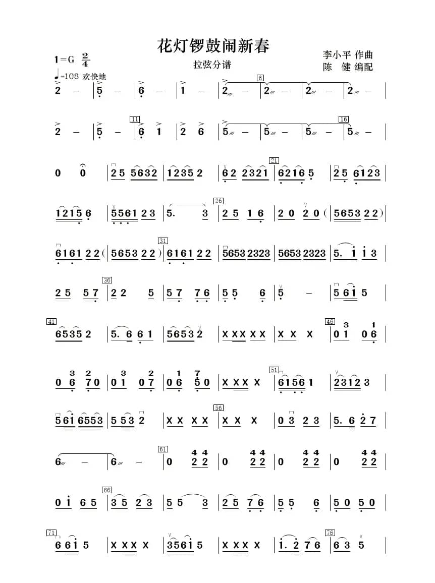 花灯锣鼓闹新春（民乐合奏 ）