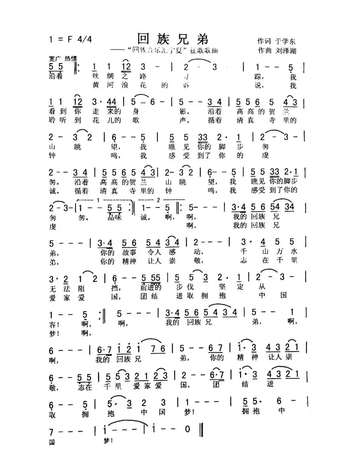 回族兄弟（爱国 佩芳）