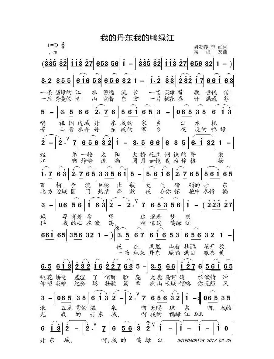 我的丹东我的鸭绿江