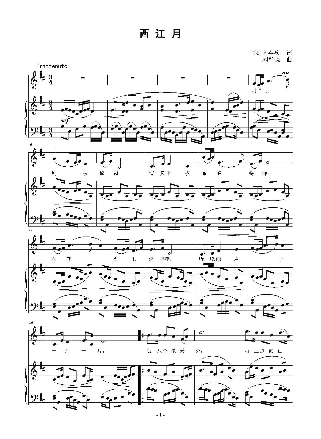 西江月（[宋]辛弃疾词 刘智强曲 正谱）