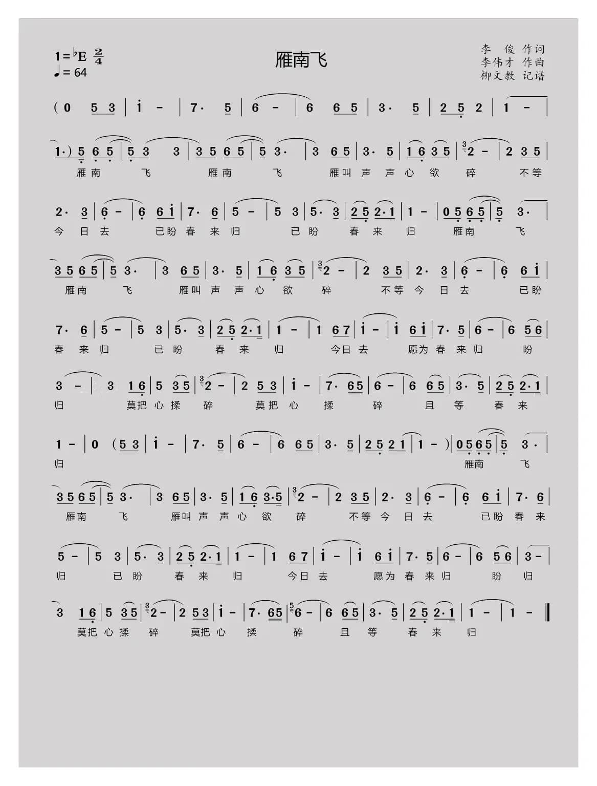 雁南飞（附动态曲谱视频）