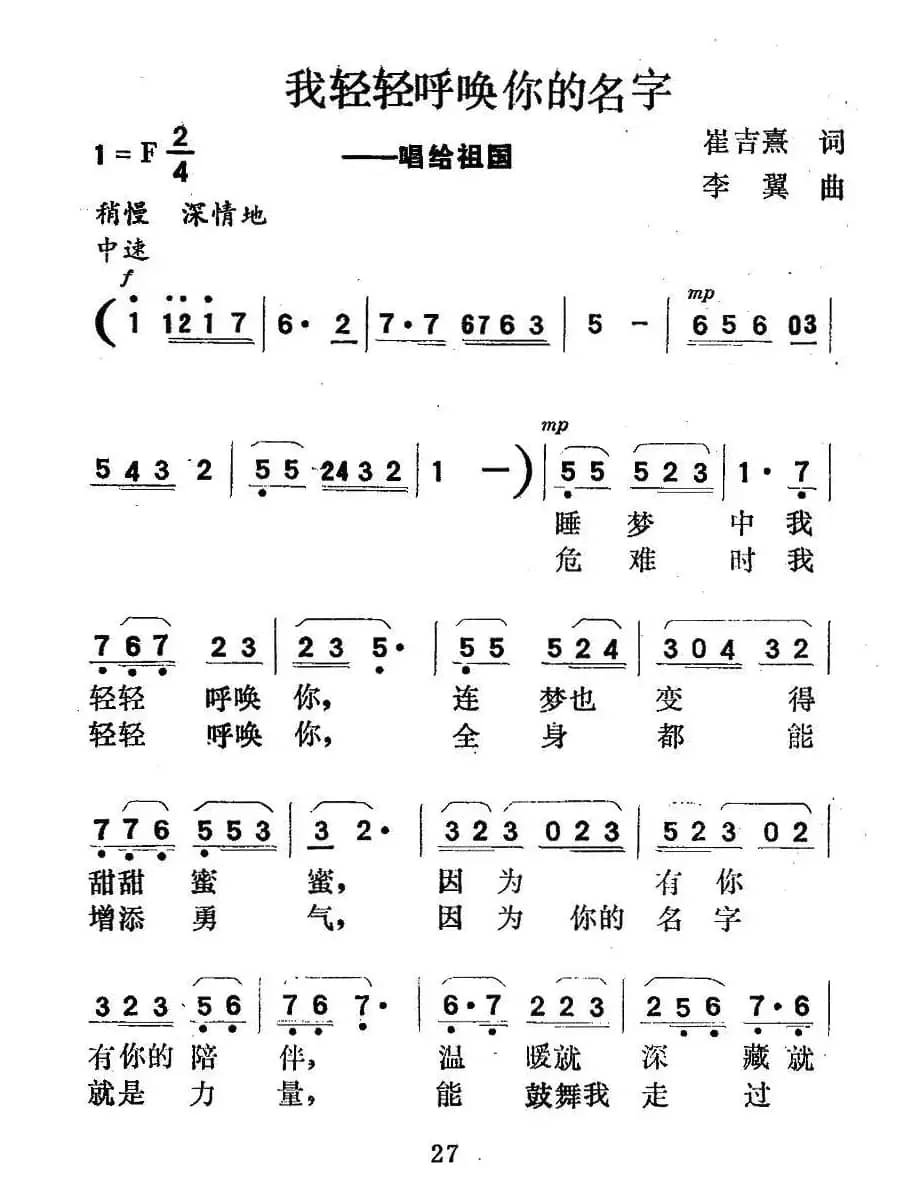 我轻轻呼唤你的名字（唱给祖国）