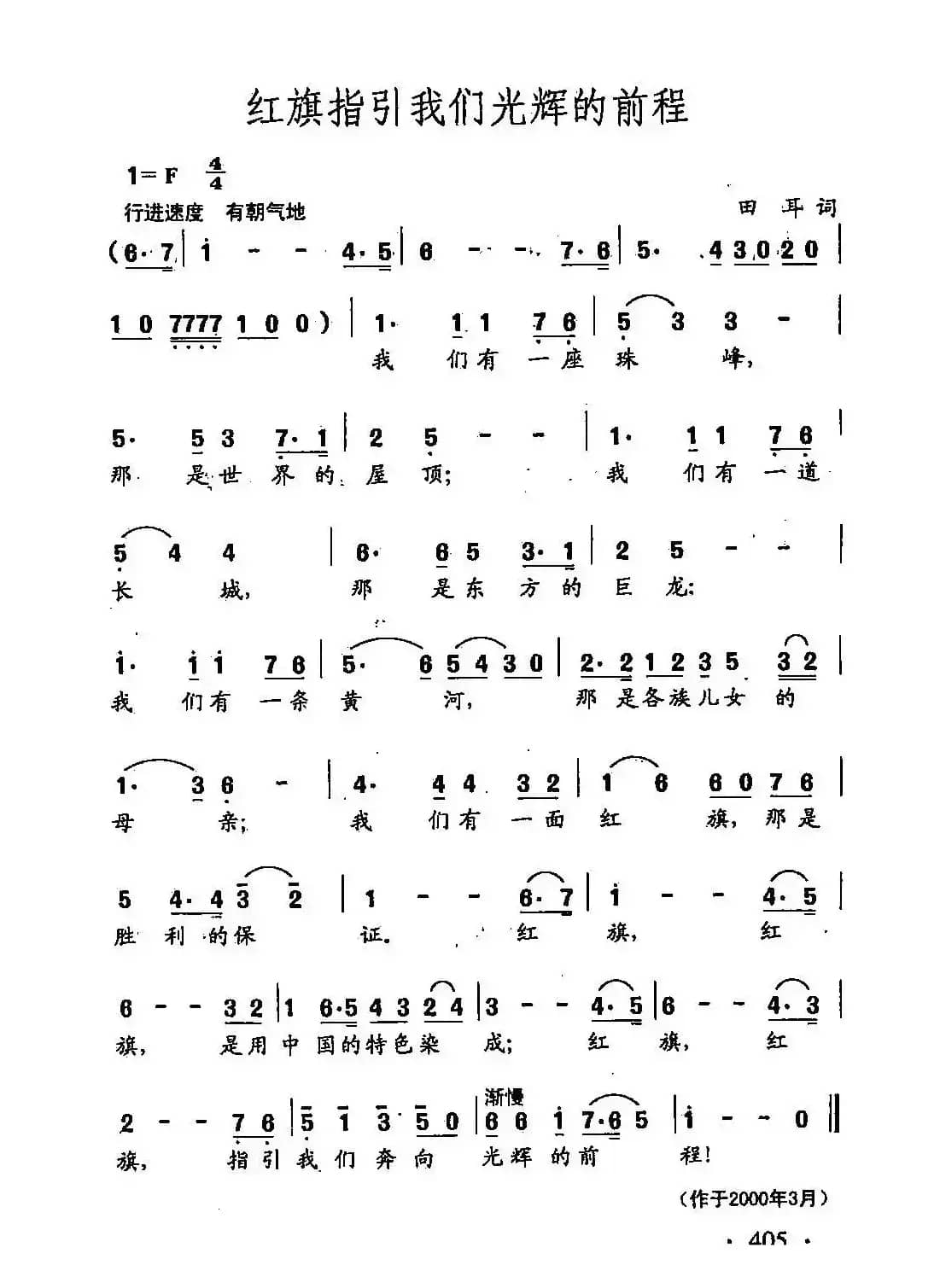 田光歌曲选-303红旗指引我们光辉的前程