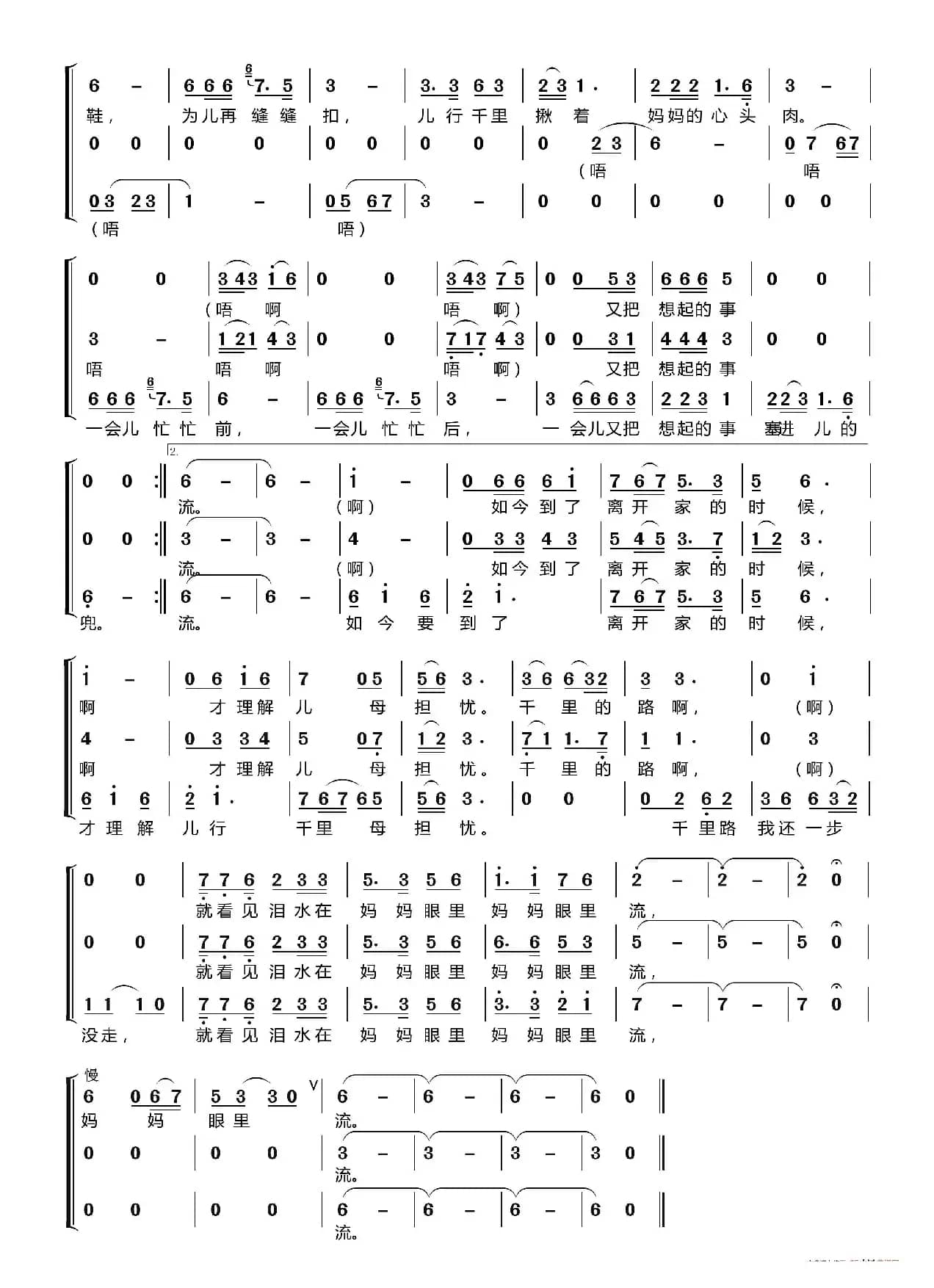 儿行千里〔梦之旅合唱组合〕（男女三声部重唱）