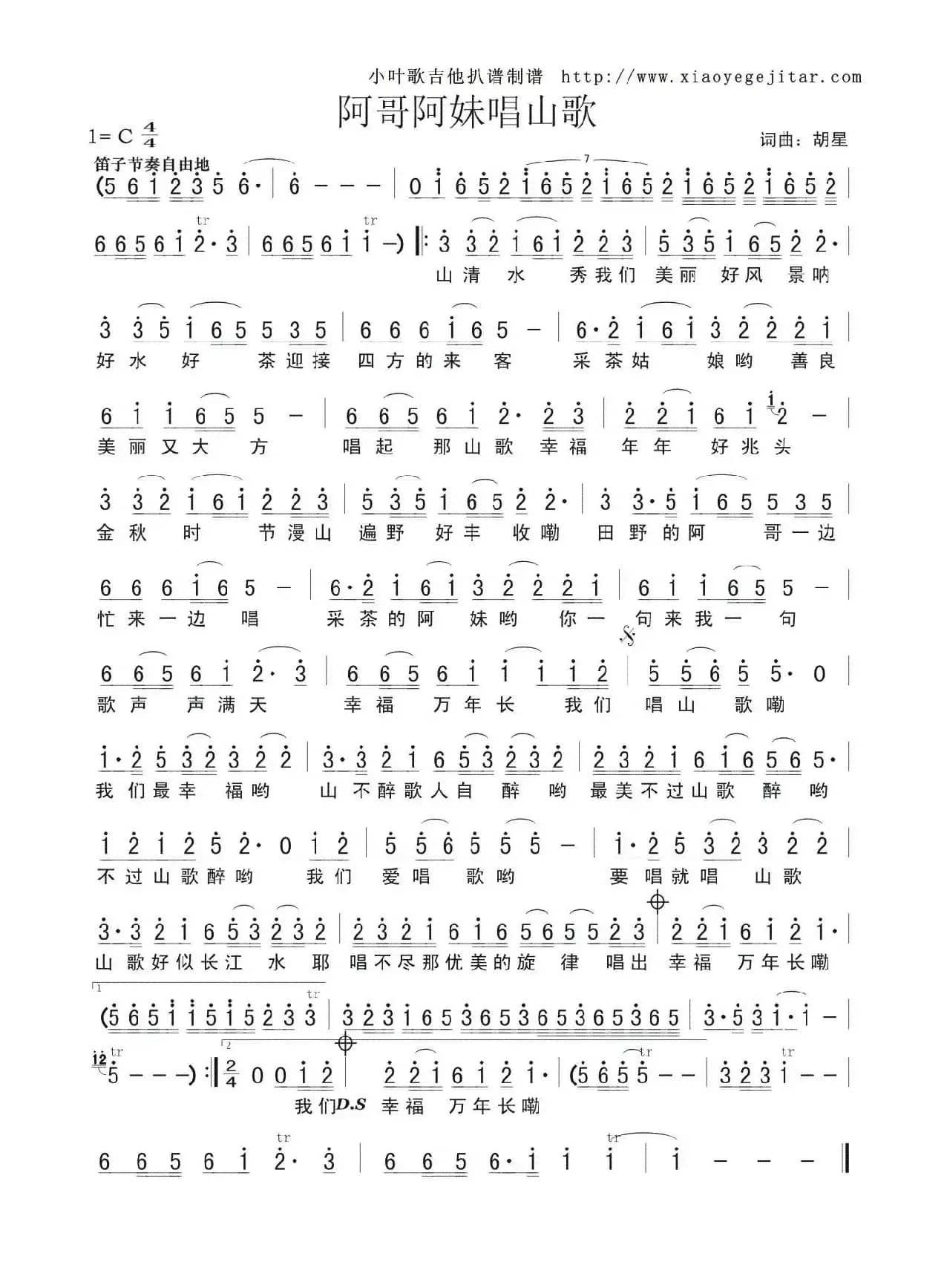 寨圩山歌（简谱）