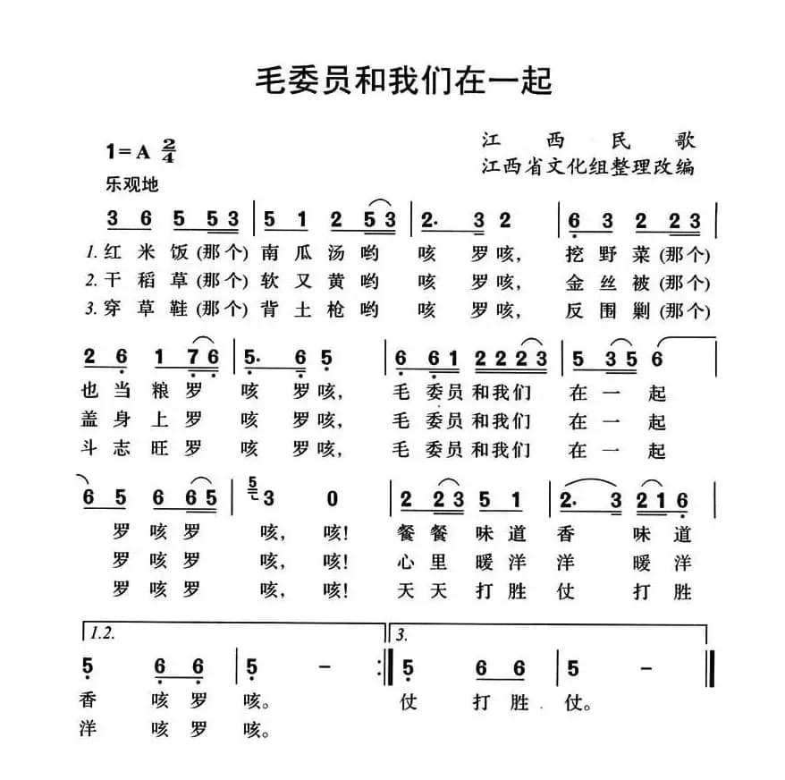 毛委员和我们在一起