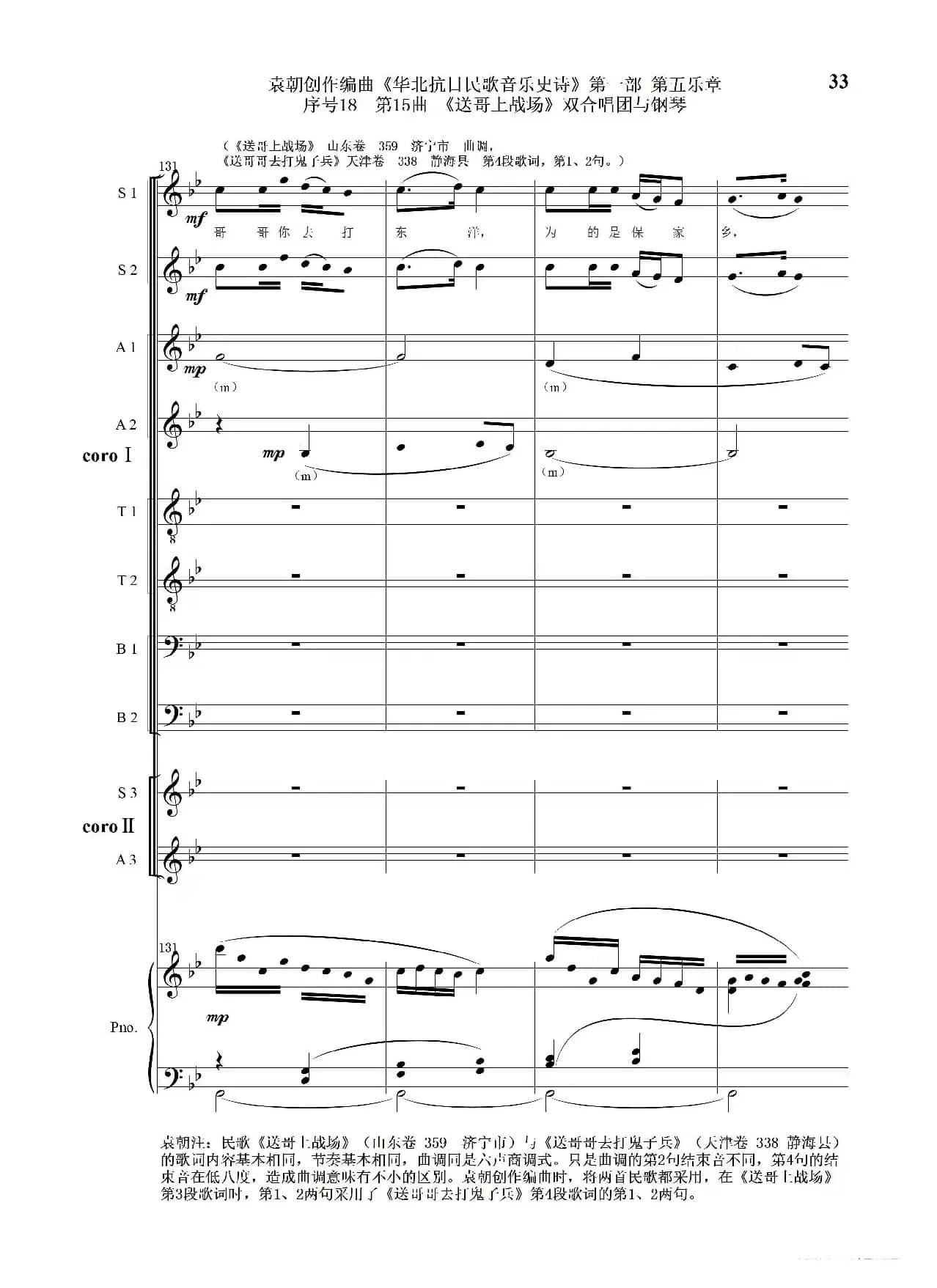 序号18第15曲《送哥上战场》双合唱团与钢琴