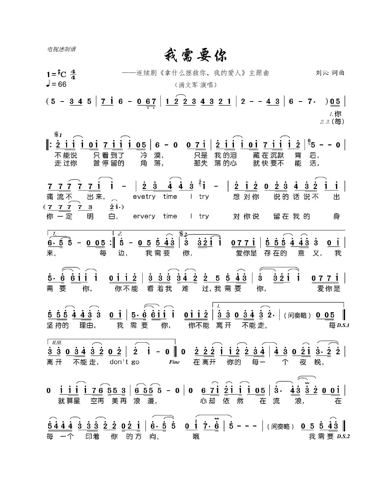 我需要你（连续剧《拿什么拯救你，我的爱人》主题曲）