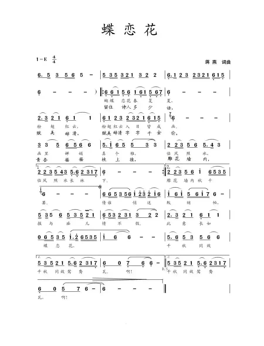 蝶恋花（蒋燕  词曲）