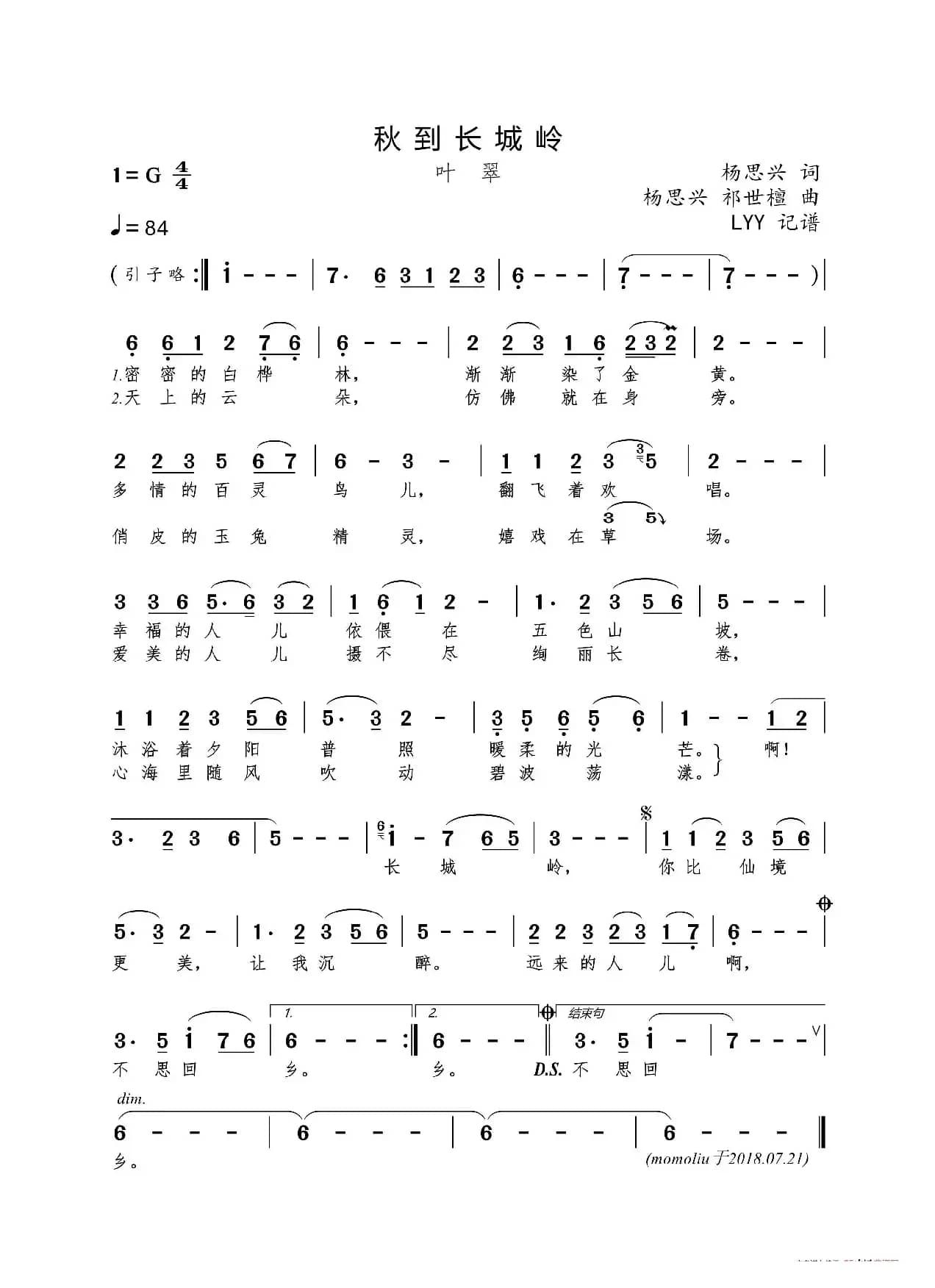 秋到长城岭（杨思兴词 杨思兴 祁世檀曲）