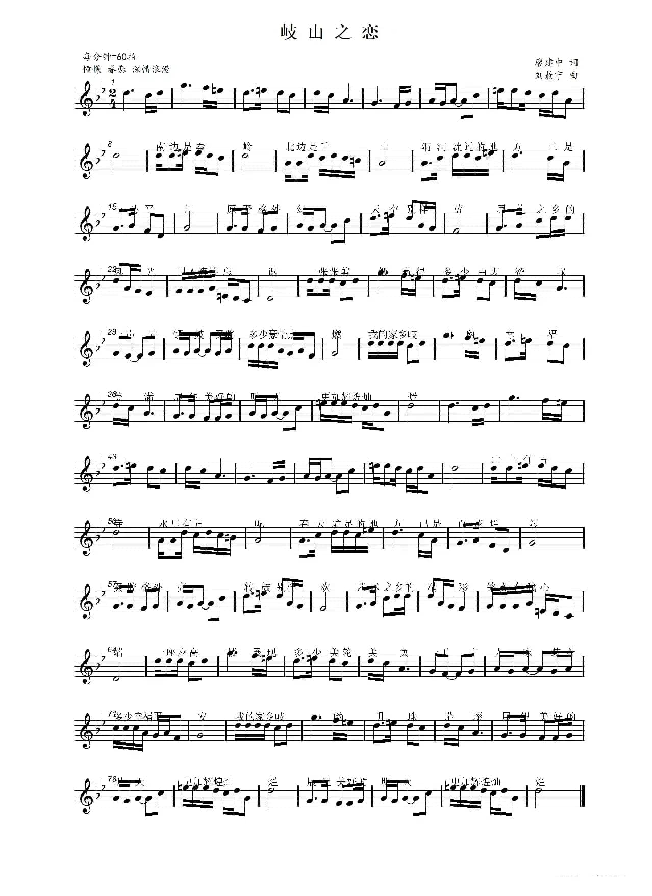 岐山之恋（廖建中词 刘敖宁曲）