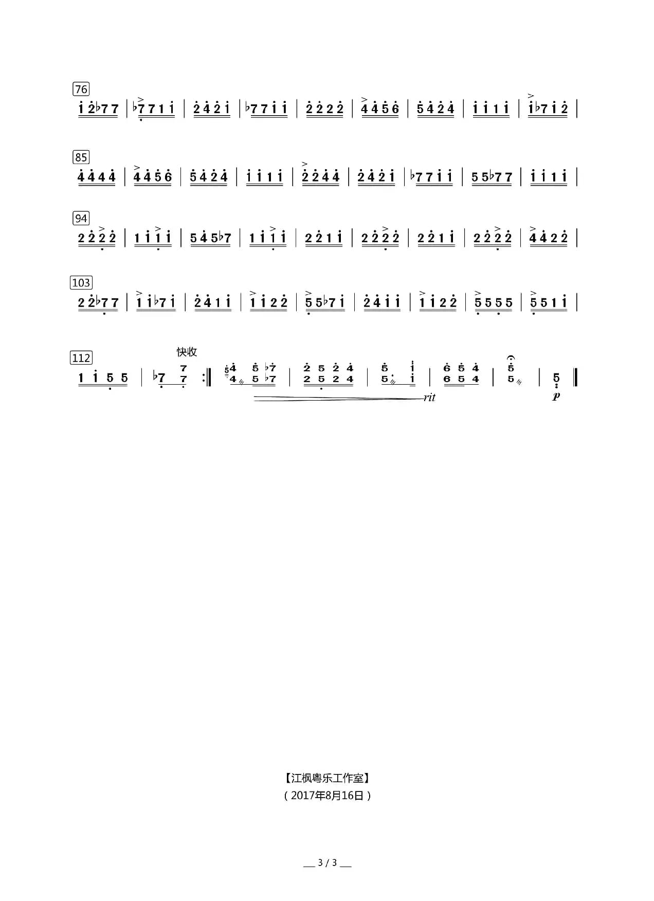 昭君怨（扬琴谱）