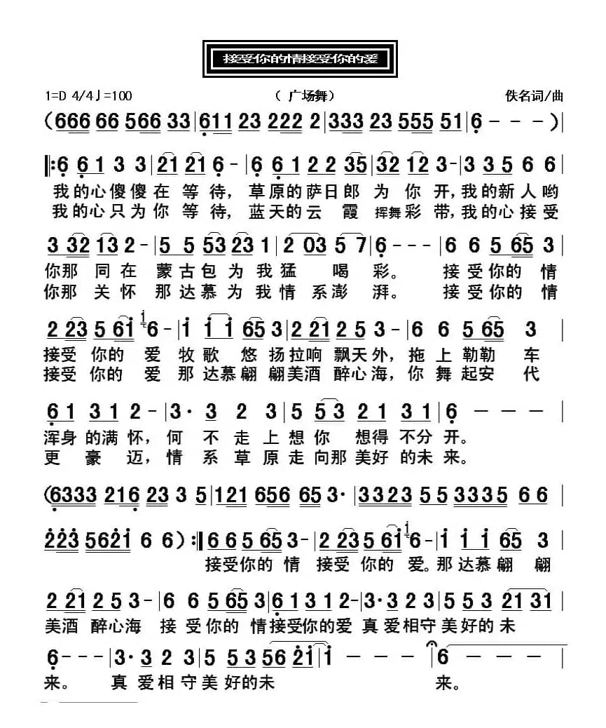 接受你的情接受你的爱