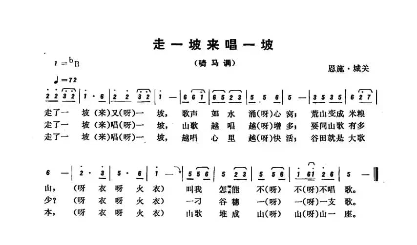恩施民歌：走一坡来唱一坡