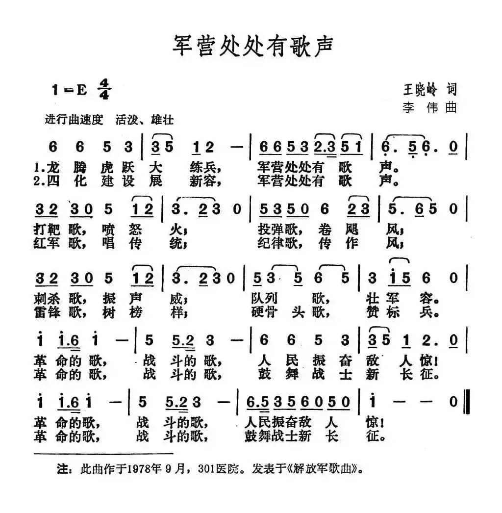 军营处处有歌声