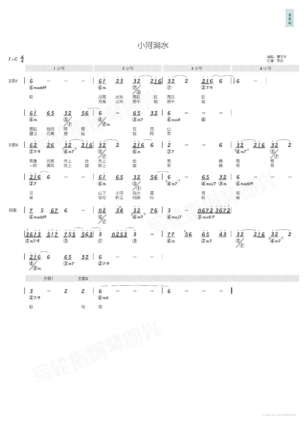 小河淌水（简和谱）