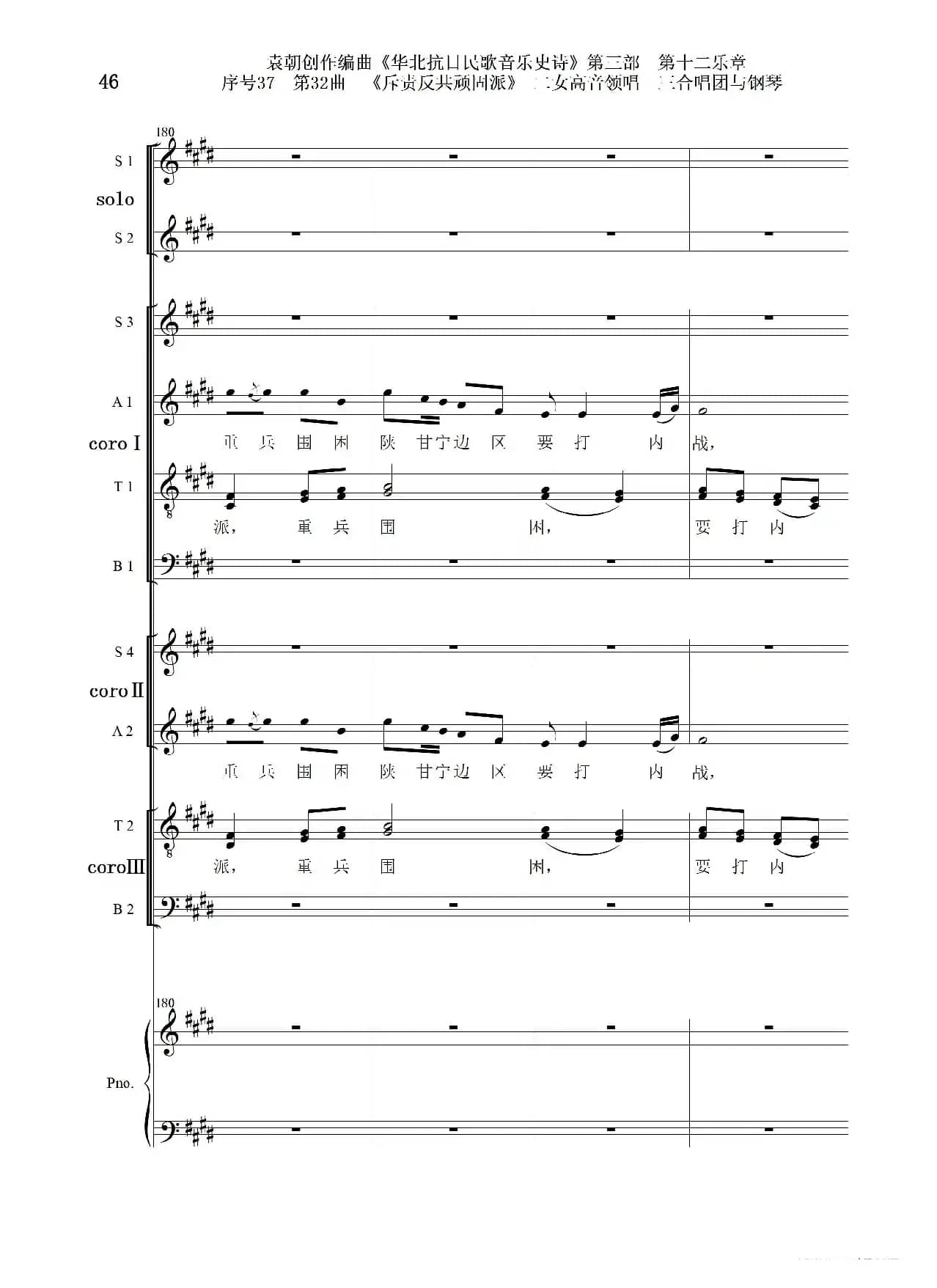 序号37第32曲《斥责反共顽固派（皖南事变）》二女高音领唱 三合唱团与钢琴