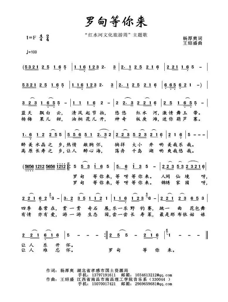 罗甸等你来（杨厚爽词 王绍盛曲）