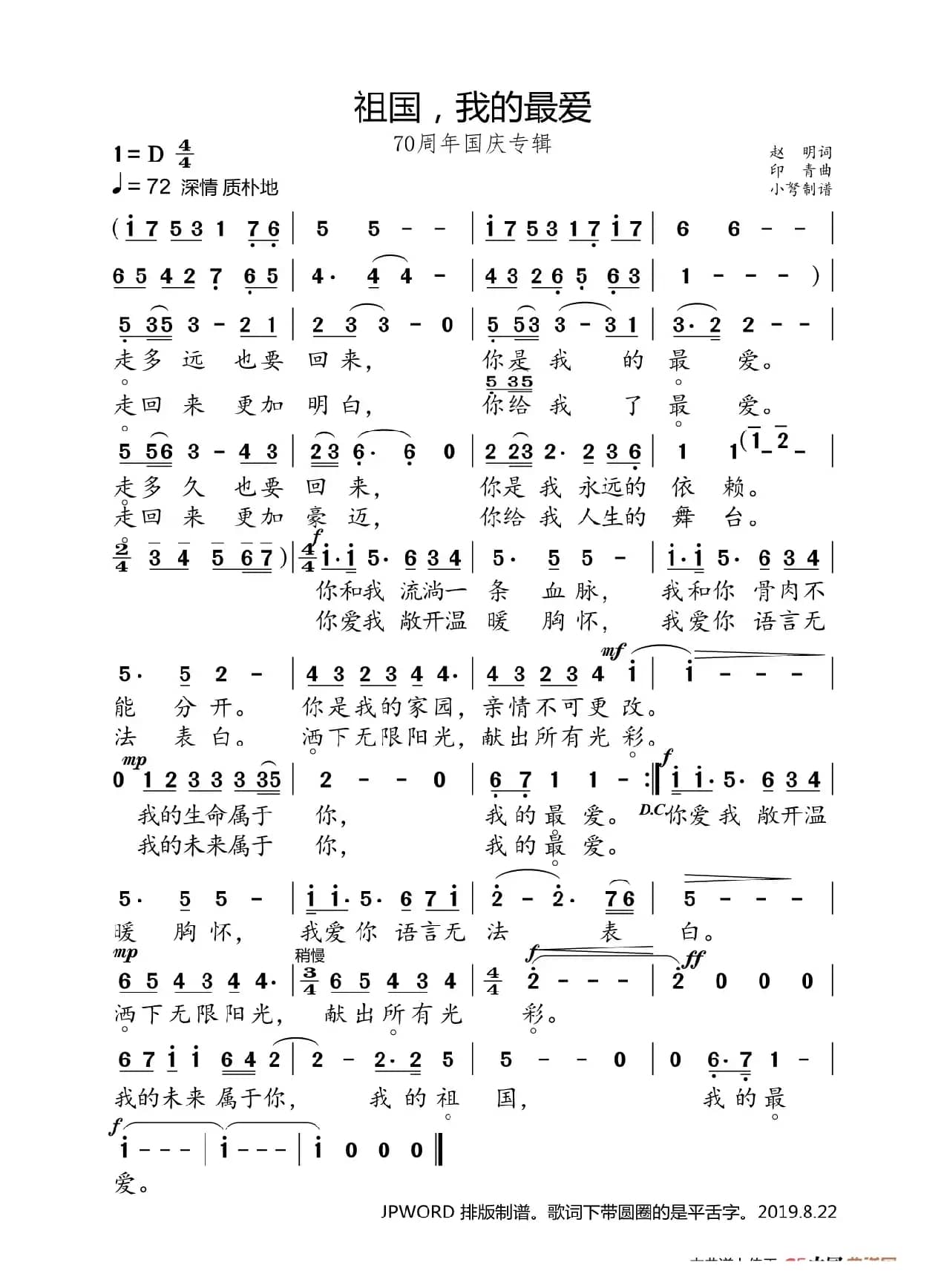 祖国，我的最爱（70周年国庆专辑）