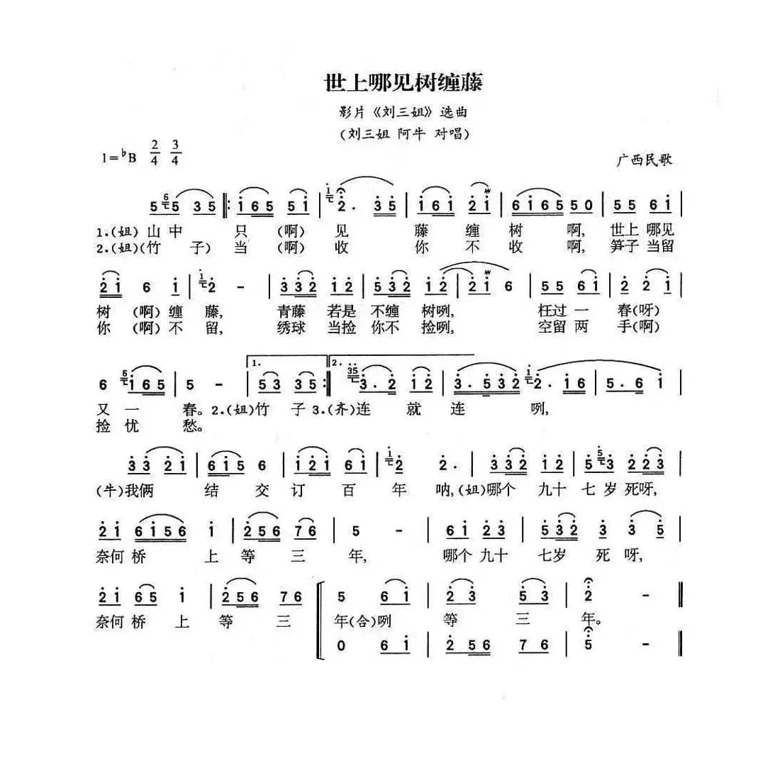 世上哪有树缠藤