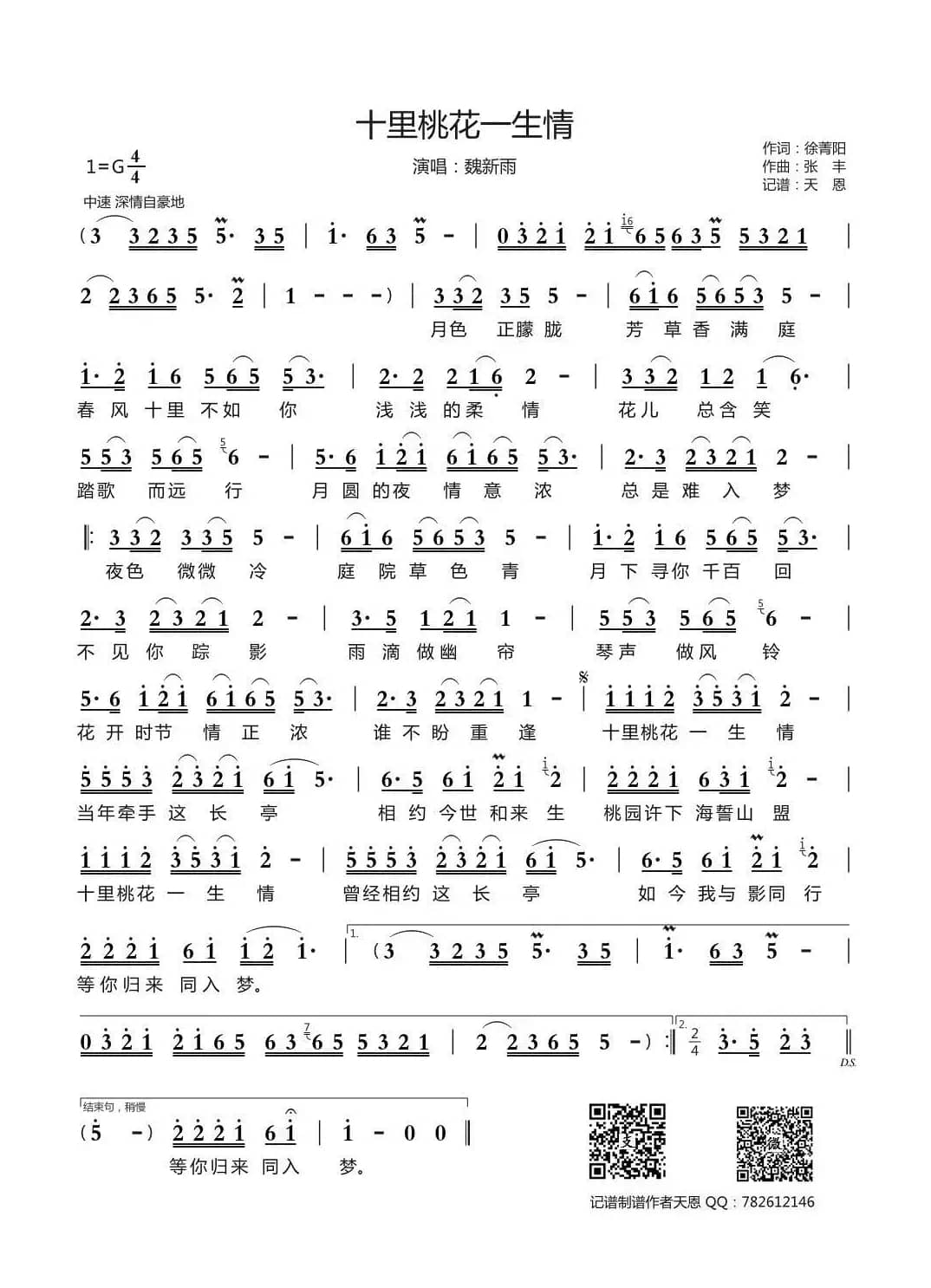 十里桃花一生情