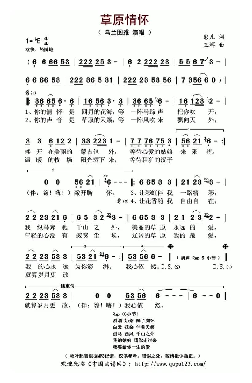 草原情怀（彭凡词 王辉曲）