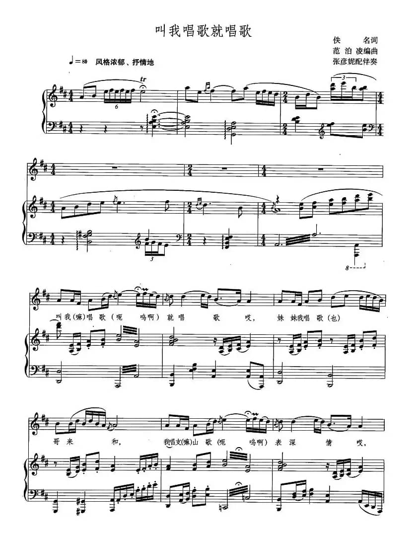 叫我唱歌就唱歌（正谱）