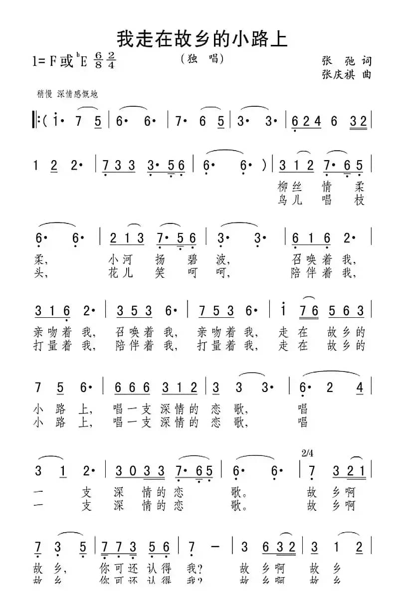 我走在故乡的小路上