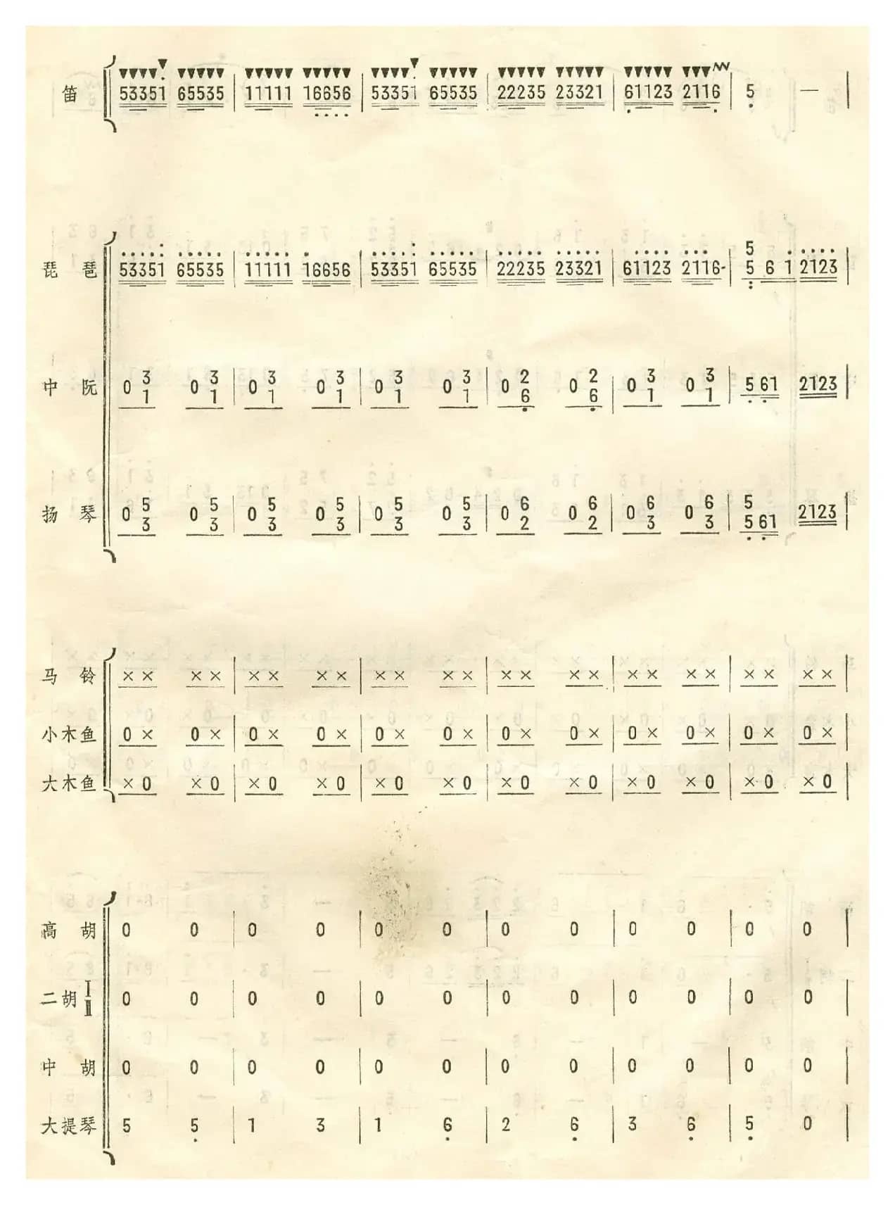 扬鞭催马运粮忙(总谱)10-19