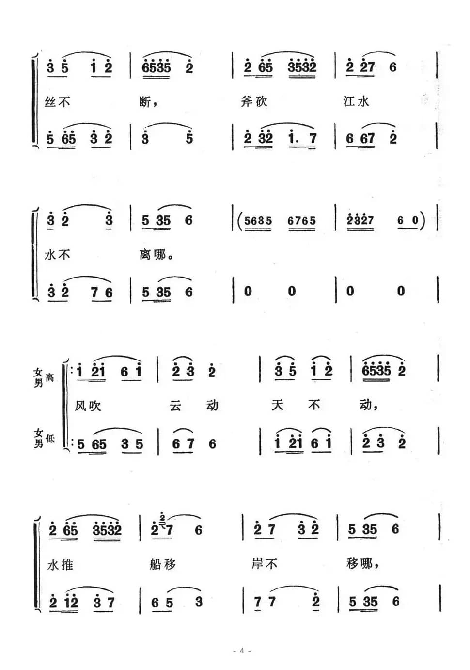 我俩结交订百年（歌舞剧《刘三姐》选曲）