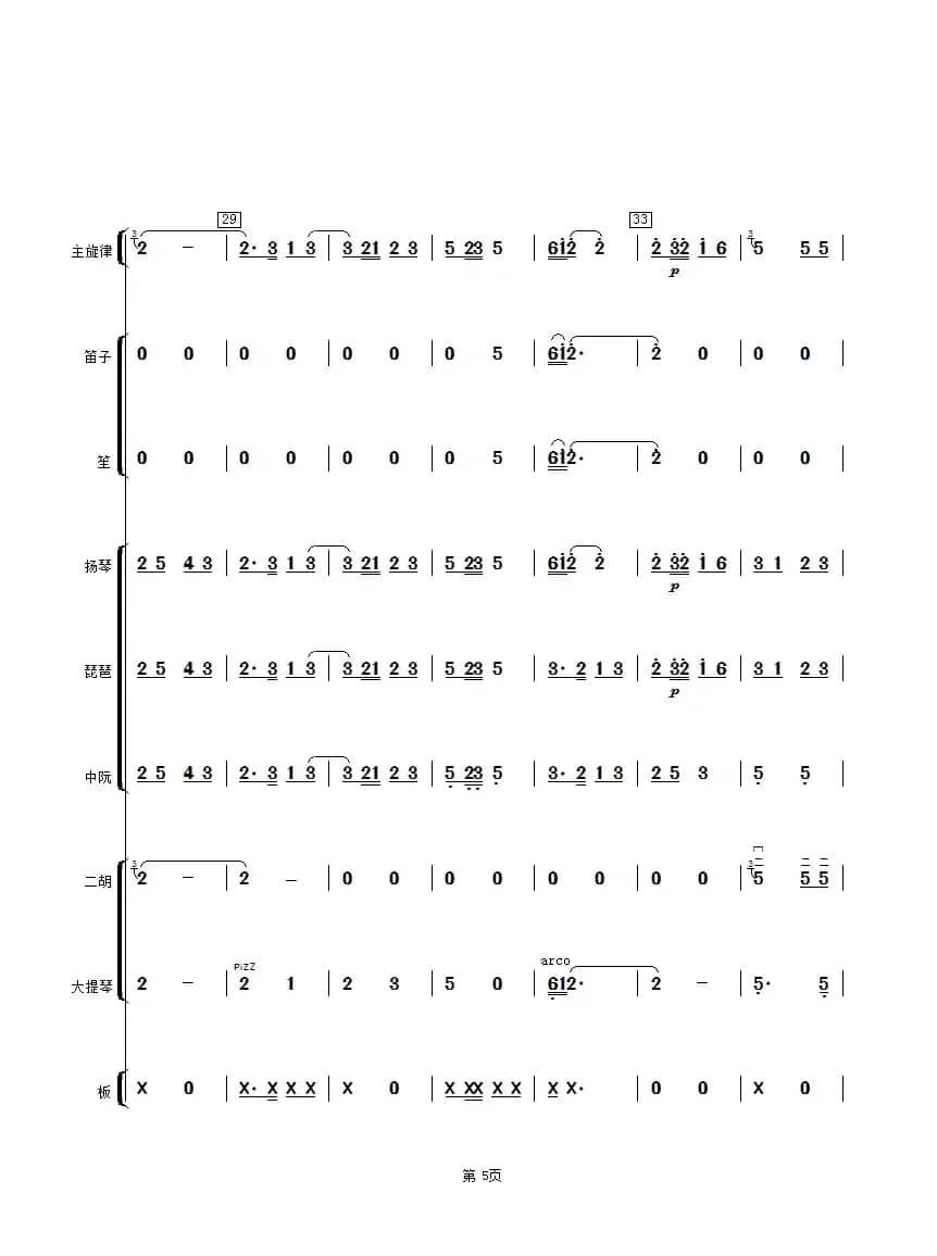 江南小镇（二胡与乐队总谱）
