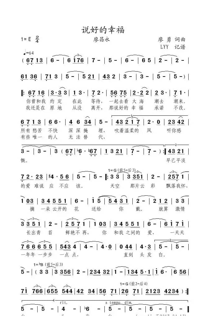 说好的幸福（廖勇词曲）