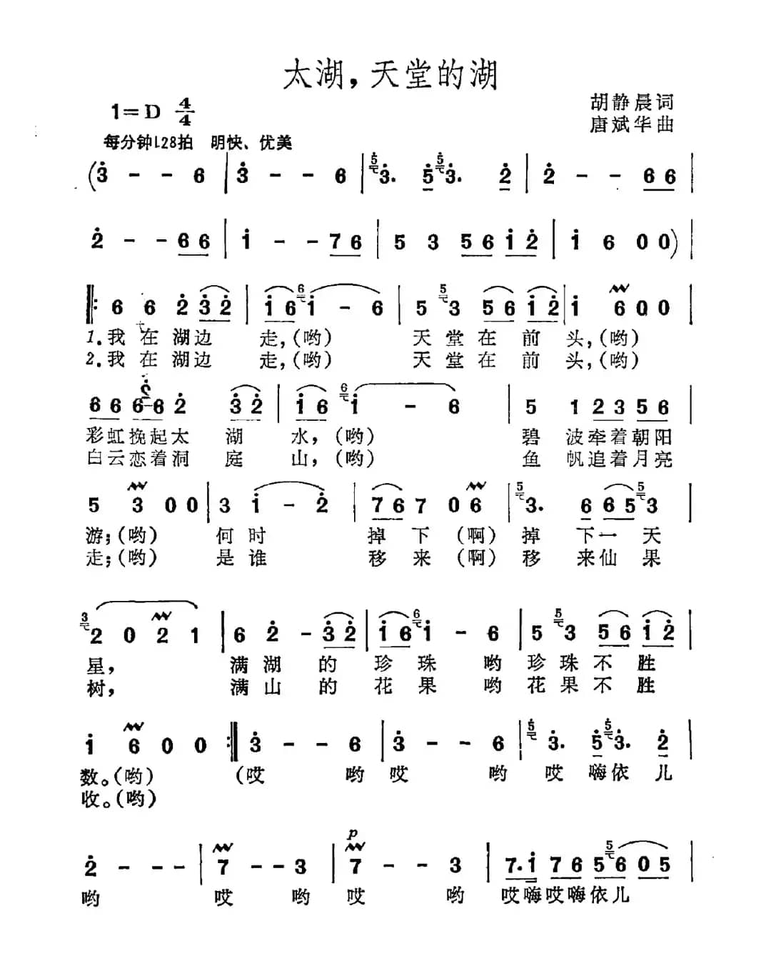 太湖，天堂的湖