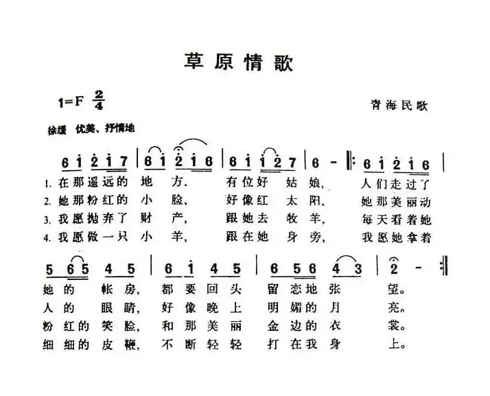 草原情歌(电影《小城之春》选曲)