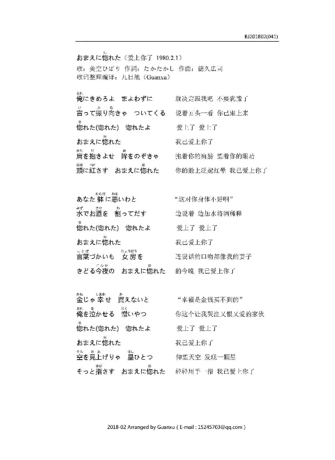 【日】おまえに惚れた（爱上你了）