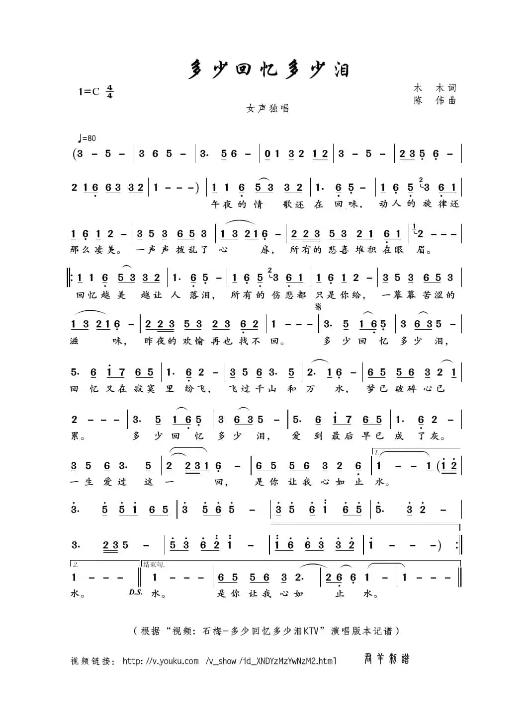 多少回忆多少泪（木木词 陈伟曲）