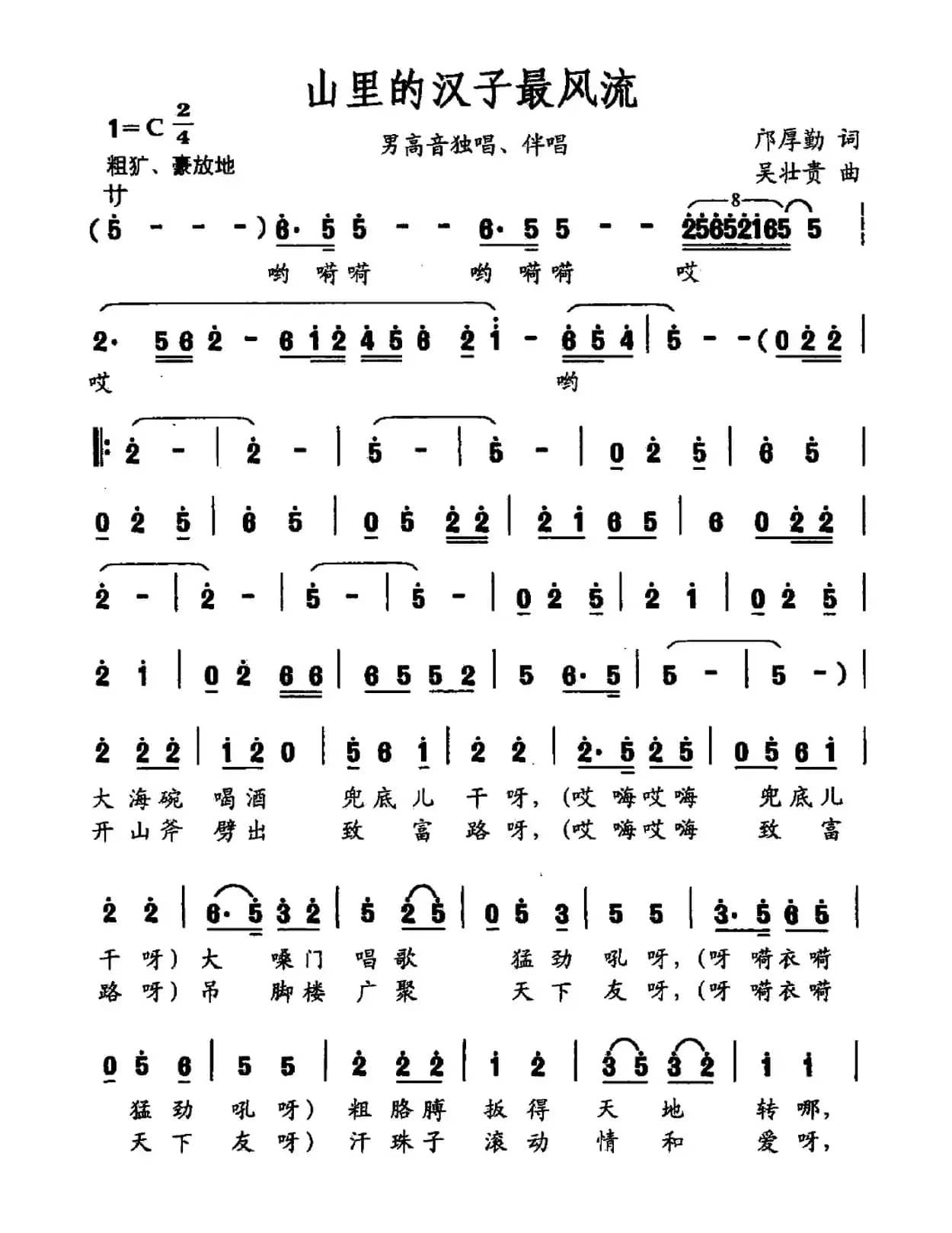 山里的汉子最风流