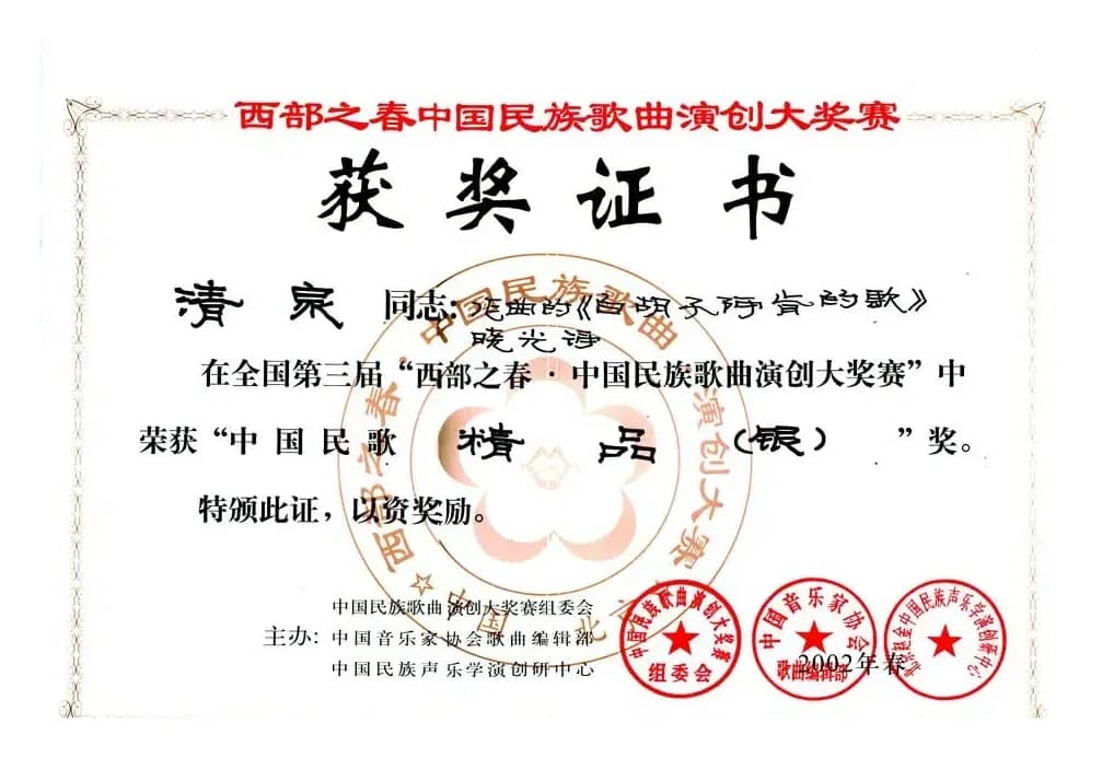 白胡子阿肯的歌（晓光词 清泉曲）