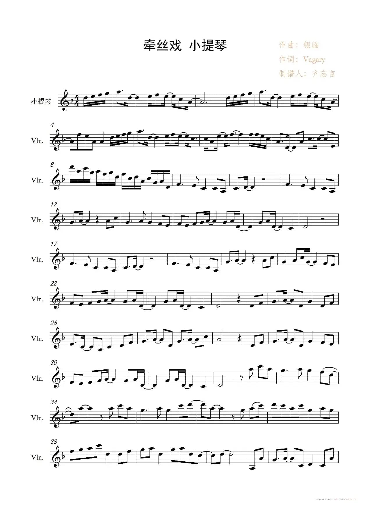 牵丝戏（小提琴谱）