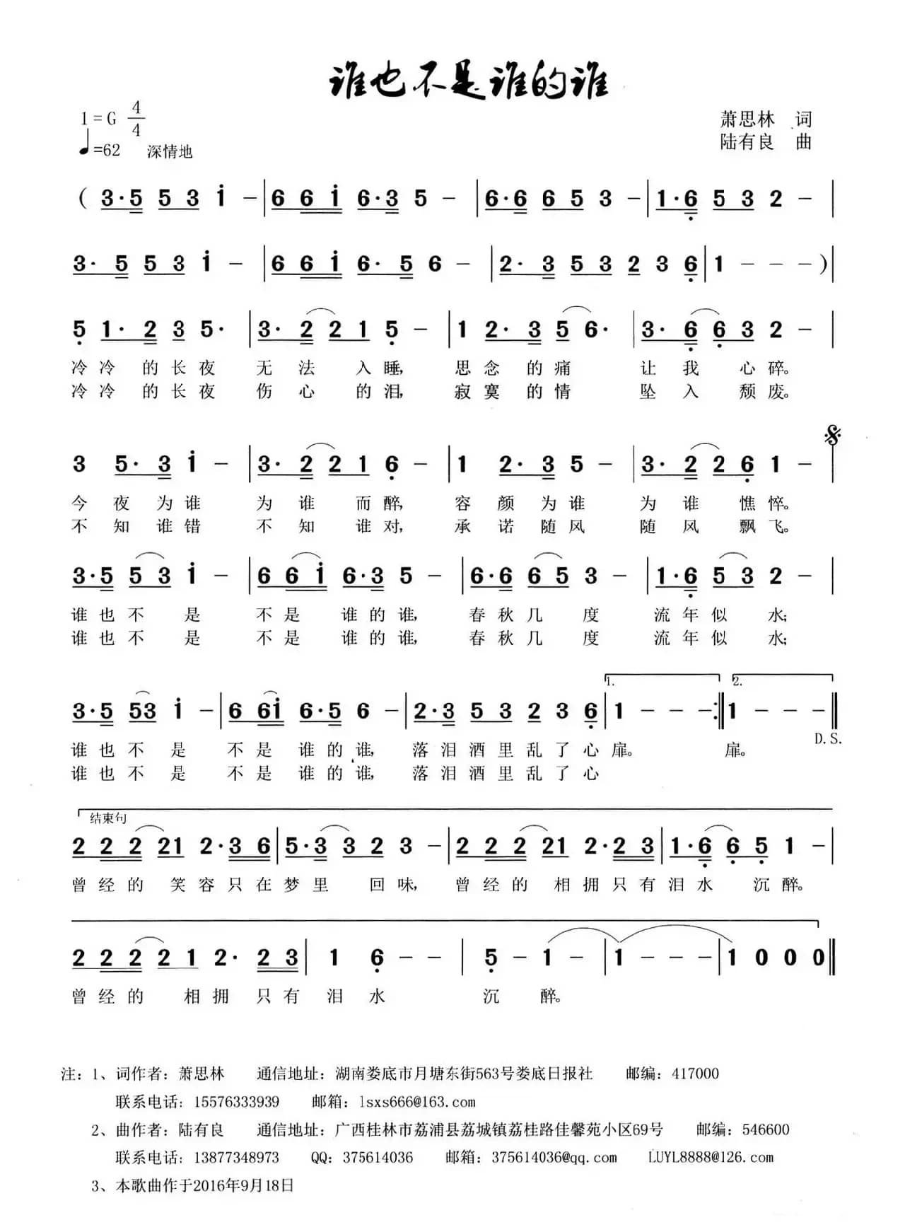 谁也不是谁的谁（萧思林词 陆有良曲）