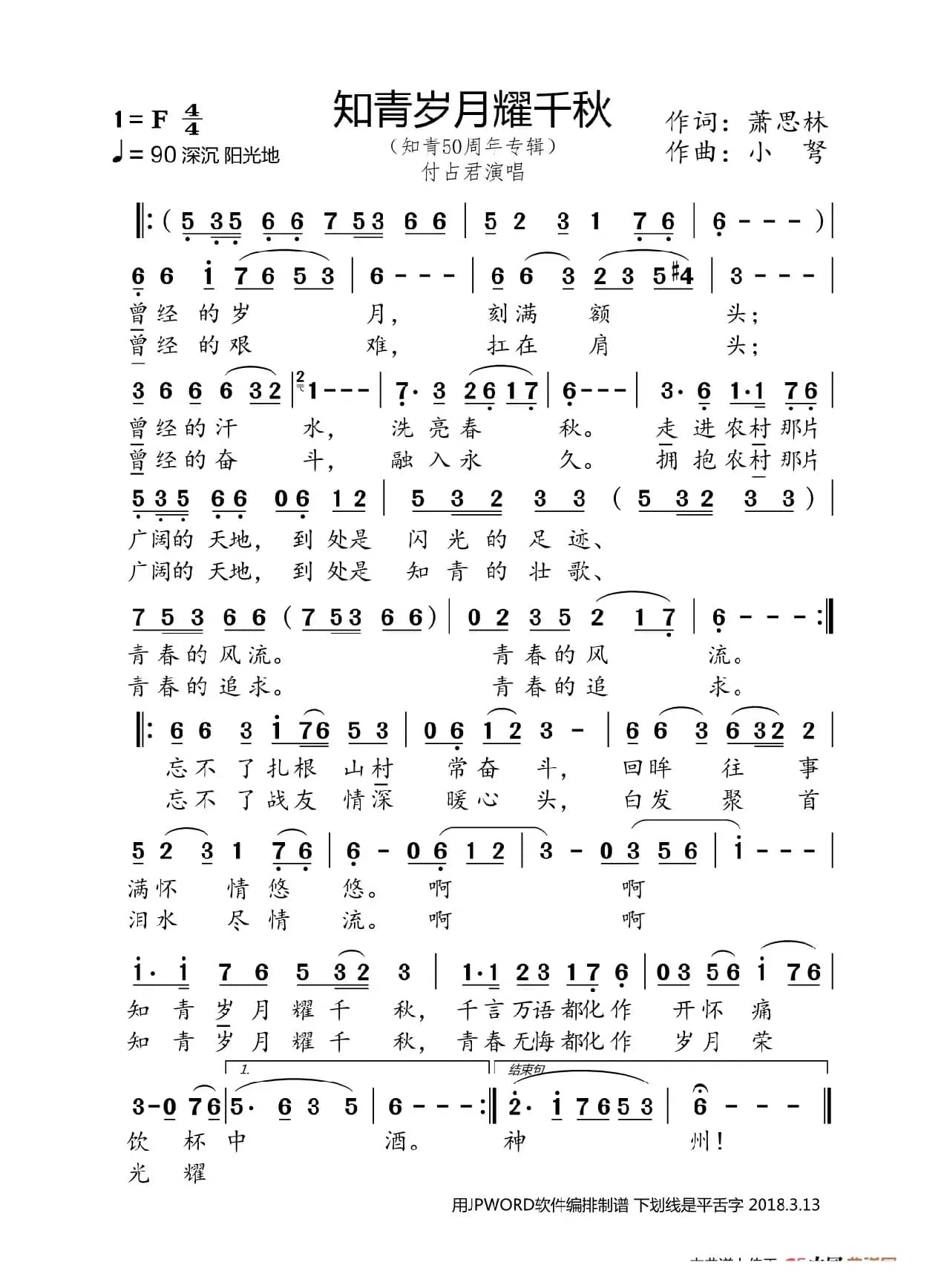 知青岁月耀千秋（知青50周年专辑）