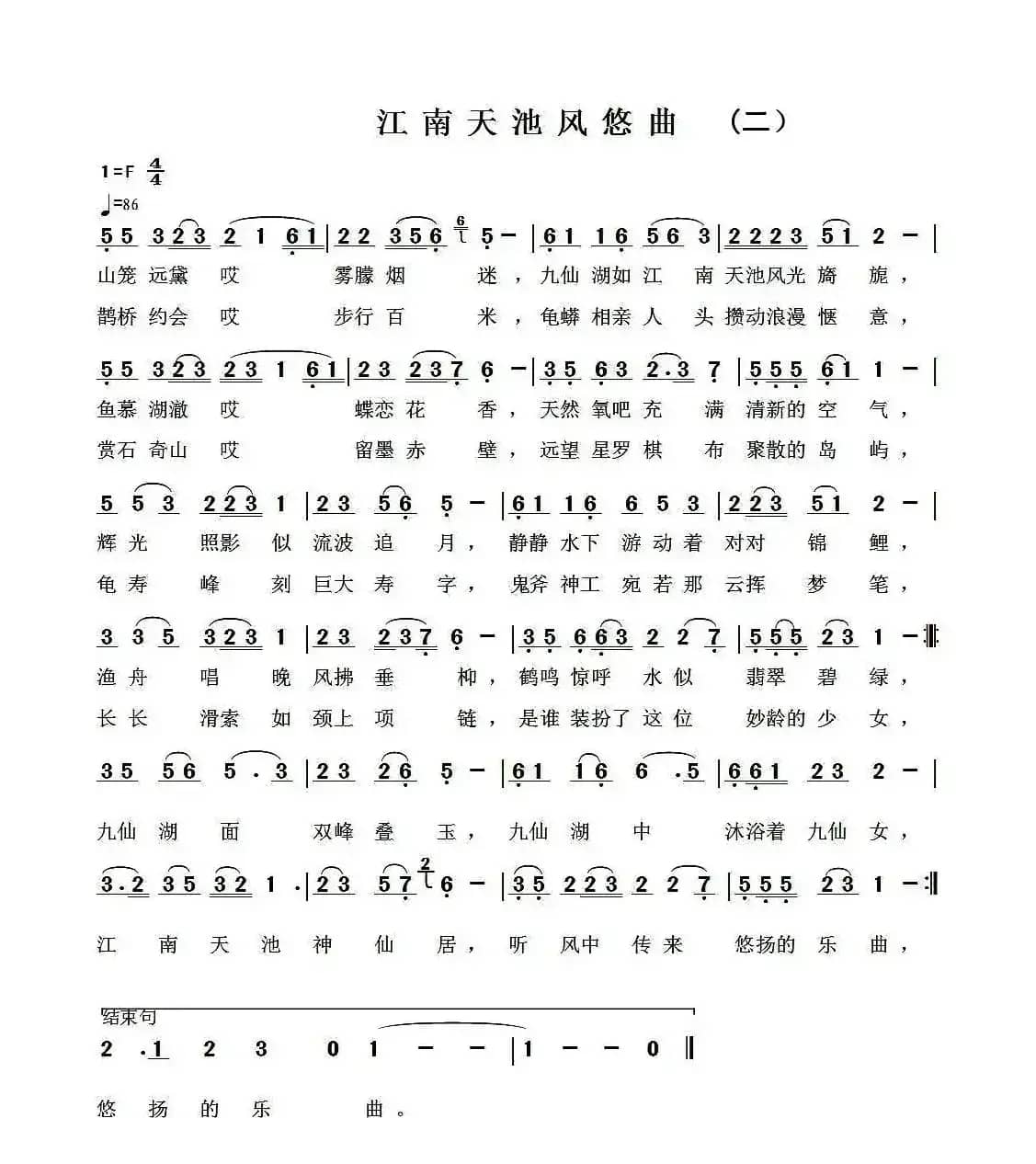 江南天池风悠曲