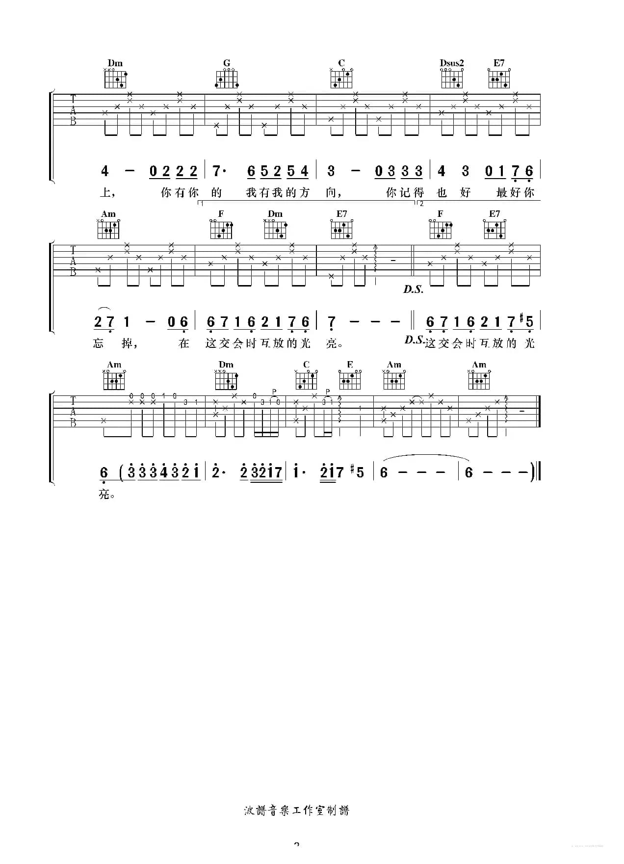 偶然（吉他谱）