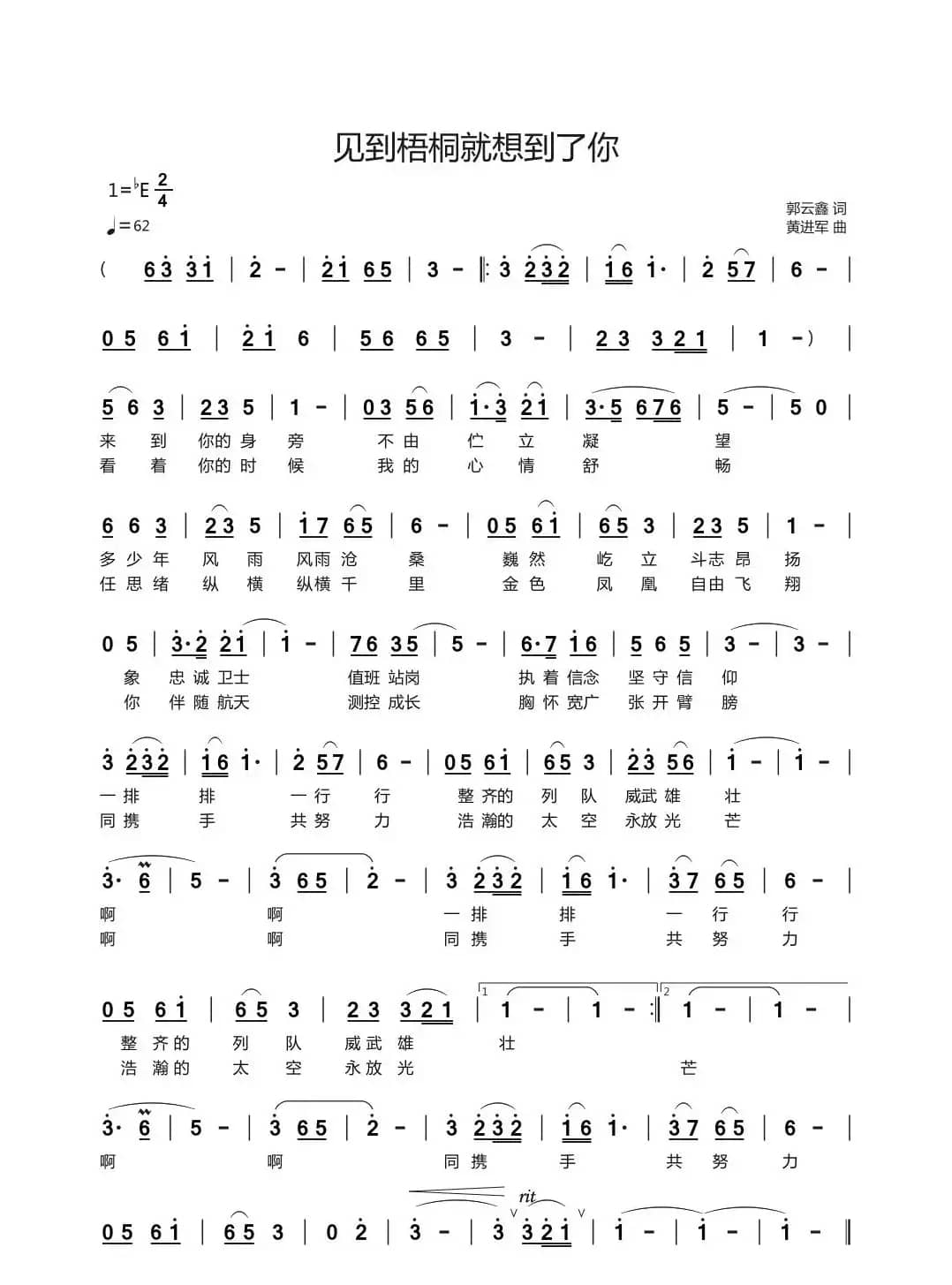 见到梧桐就想到了你