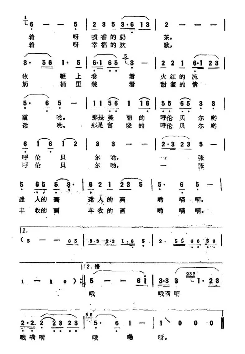 美丽的呼伦贝尔（黄淑子词 黄田曲）