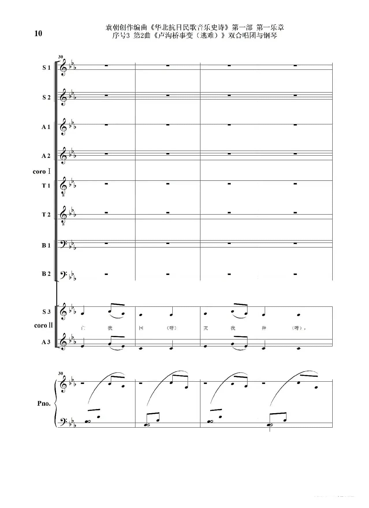 序号3第2曲《卢沟桥事变（逃难）》双合唱团与钢琴