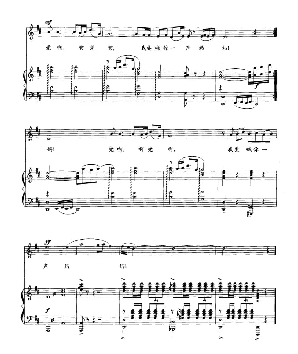 党啊，我要喊你一声妈妈（正谱）