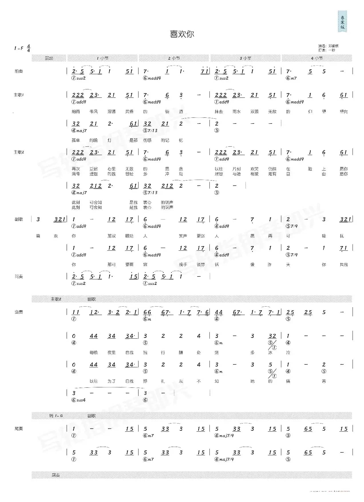 喜欢你（简和谱）
