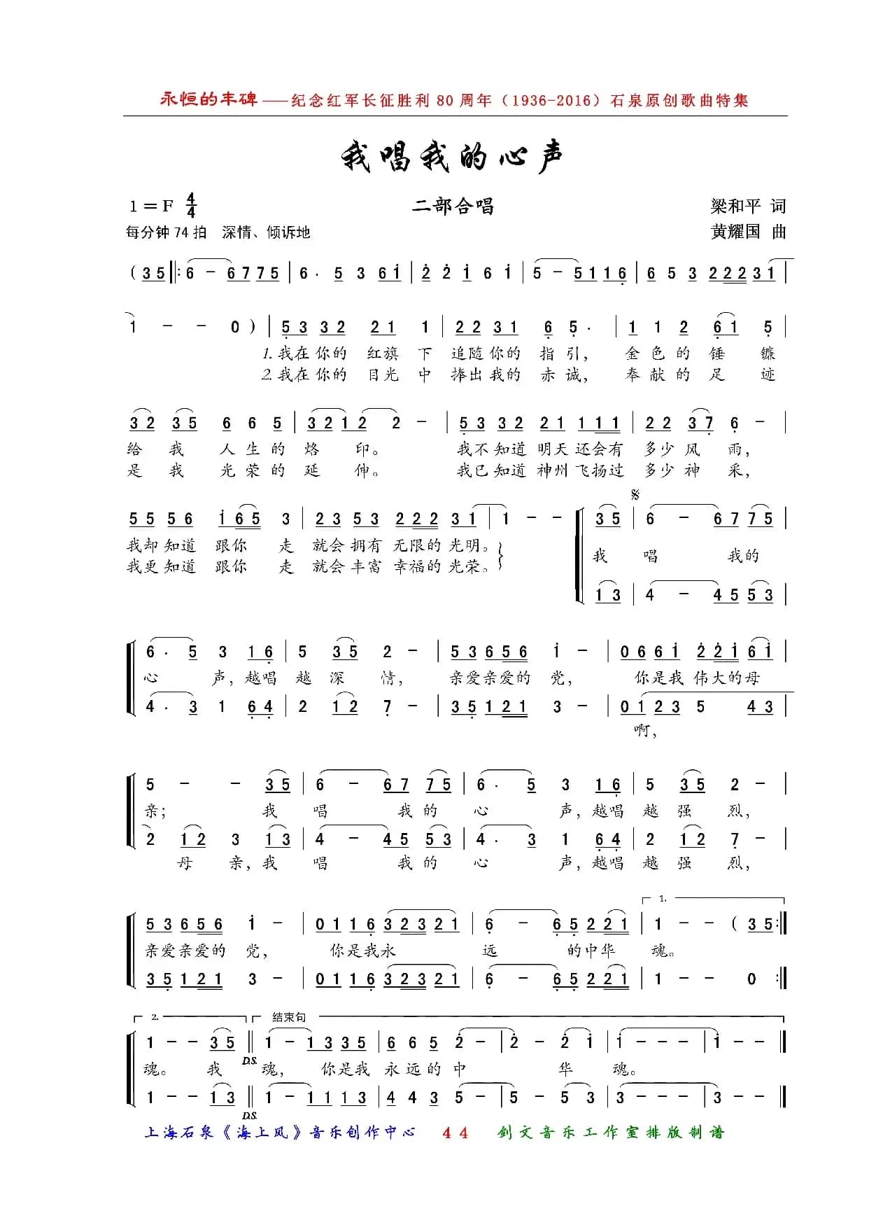 我唱我的心声（梁和平词 黄耀国曲、合唱）