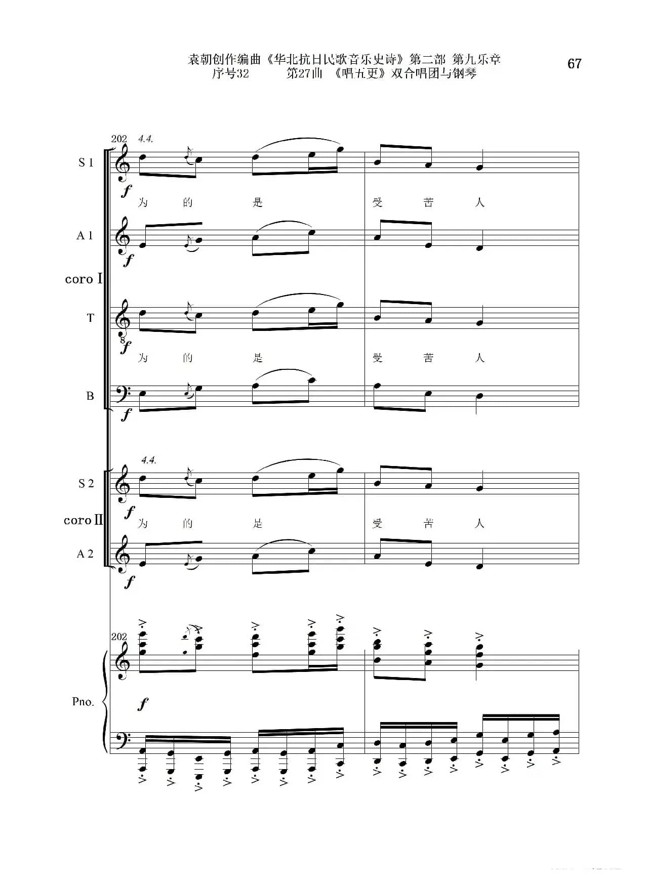 序号32第27曲《唱五更》双合唱团与钢琴